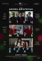  Отец мать сестра брат смотреть онлайн (2025) 